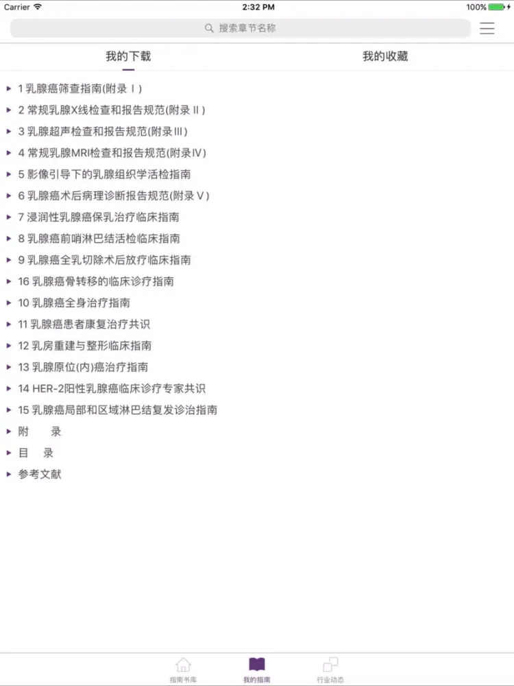 Tangkapan skrin CBCS指南 iPad 