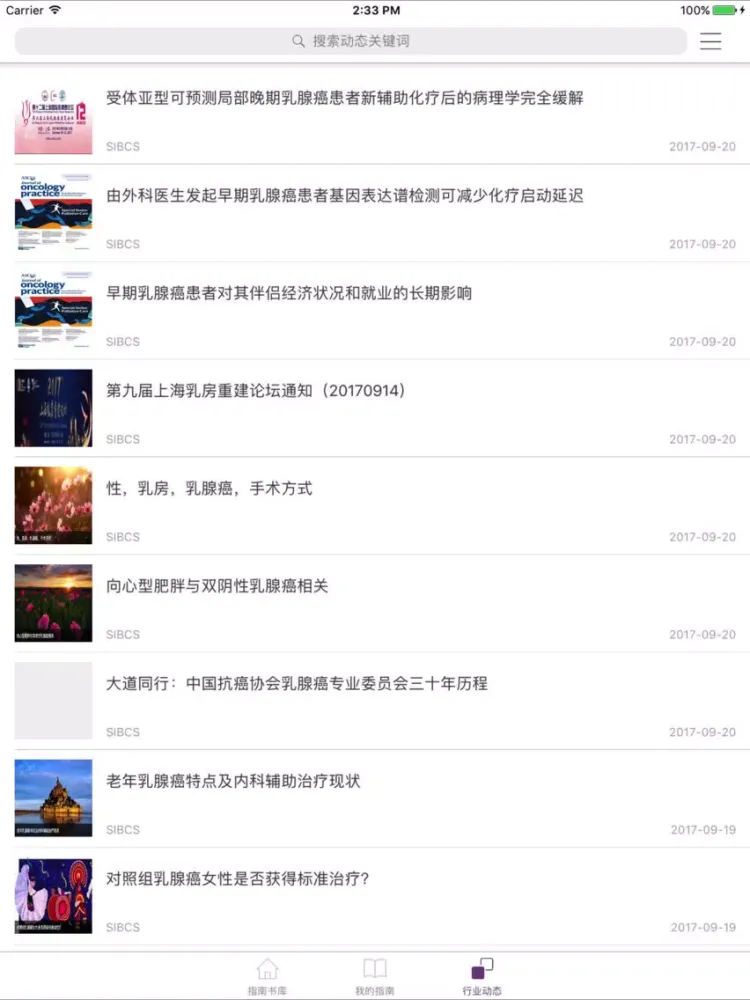 Tangkapan skrin CBCS指南 iPad 