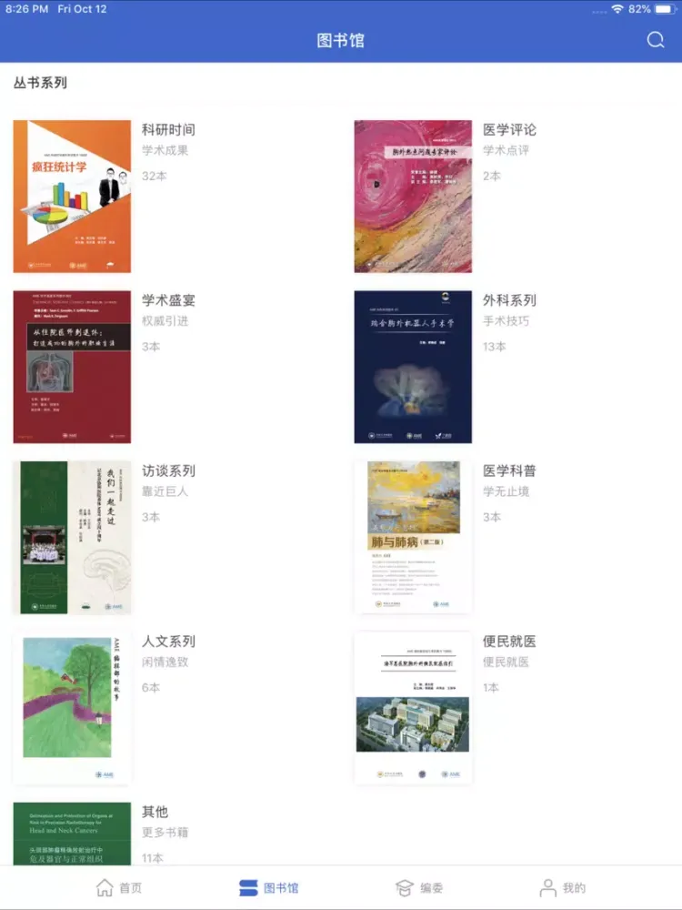 Captures d'écran de AME图书 iPad 