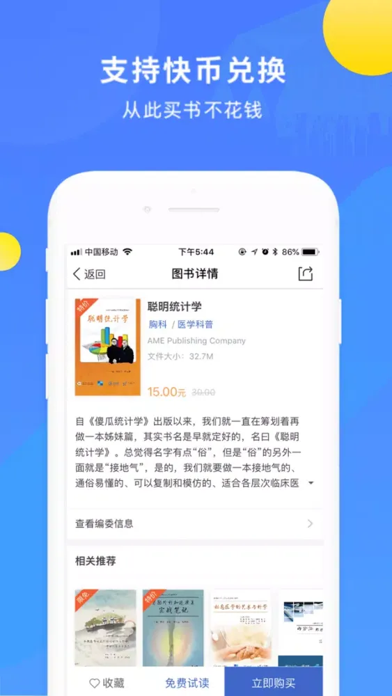 Captures d'écran de AME图书