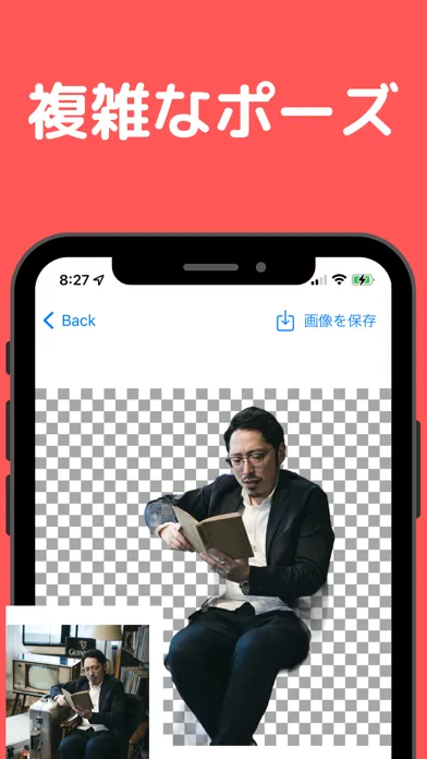 背景削除 স্ক্রিনশট