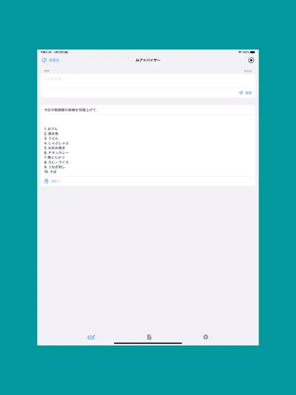 تصاویر AIアドバイザー｜AI Chat,ai チャット,ai会話 iPad 
