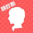 顔診断ゲーム - 似ている芸能人,そっくりさん有名人診断