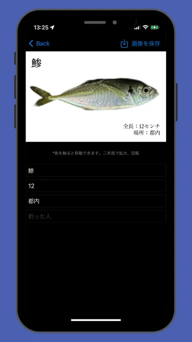魚拓メーカー سکرین شاٹس