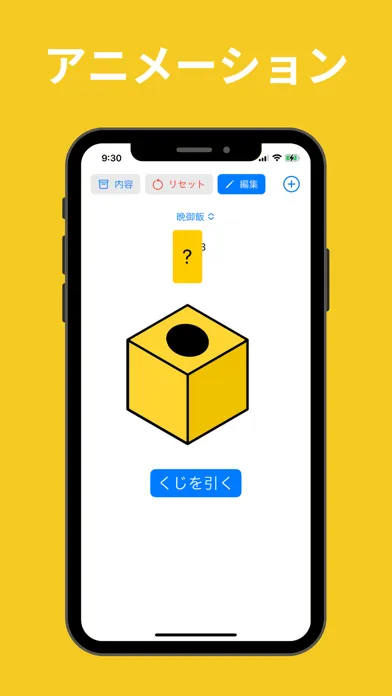 くじ引きメーカー -くじびき抽選アプリ,くじアプリ Screenshots