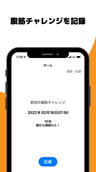 Tangkapan skrin 毎日腹筋チャレンジ