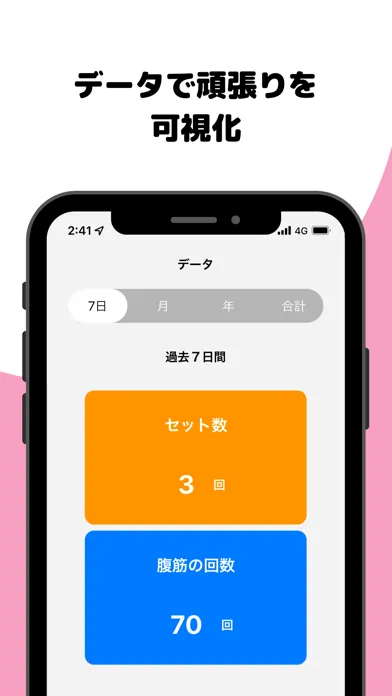Tangkapan skrin 毎日腹筋チャレンジ