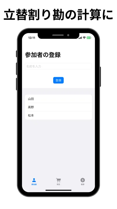 Tangkapan skrin 割り勘くん - 旅行の立替割り勘計算アプリ