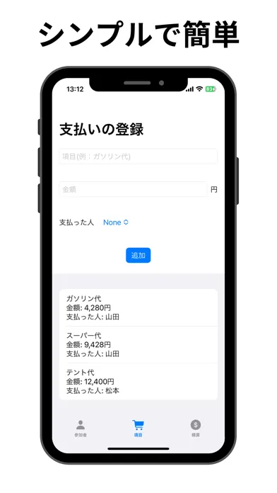 Tangkapan skrin 割り勘くん - 旅行の立替割り勘計算アプリ