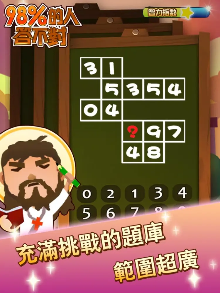 98%的人答不對 iPad  Screenshots