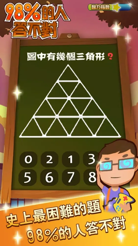 98%的人答不對 Screenshots