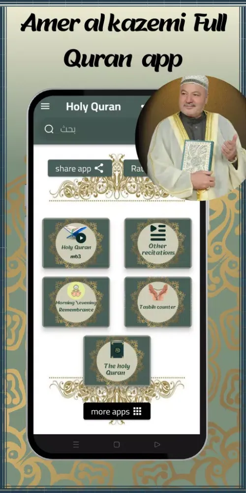 amer al kazemi quran mp3 Screenshots