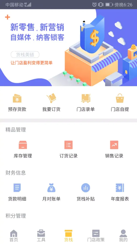 货栈美链 Screenshots