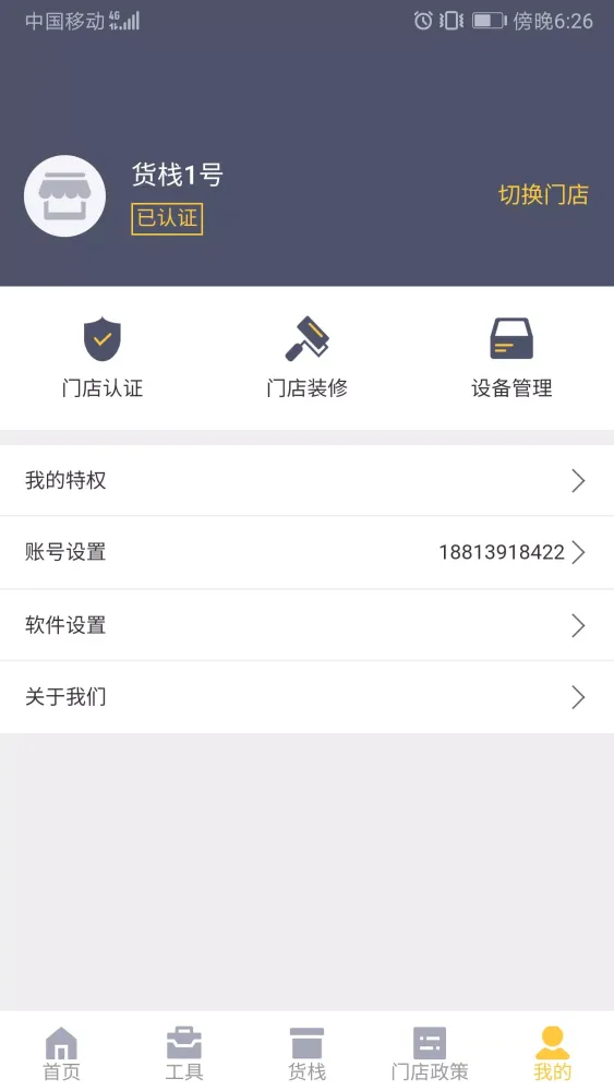 货栈美链 Screenshots