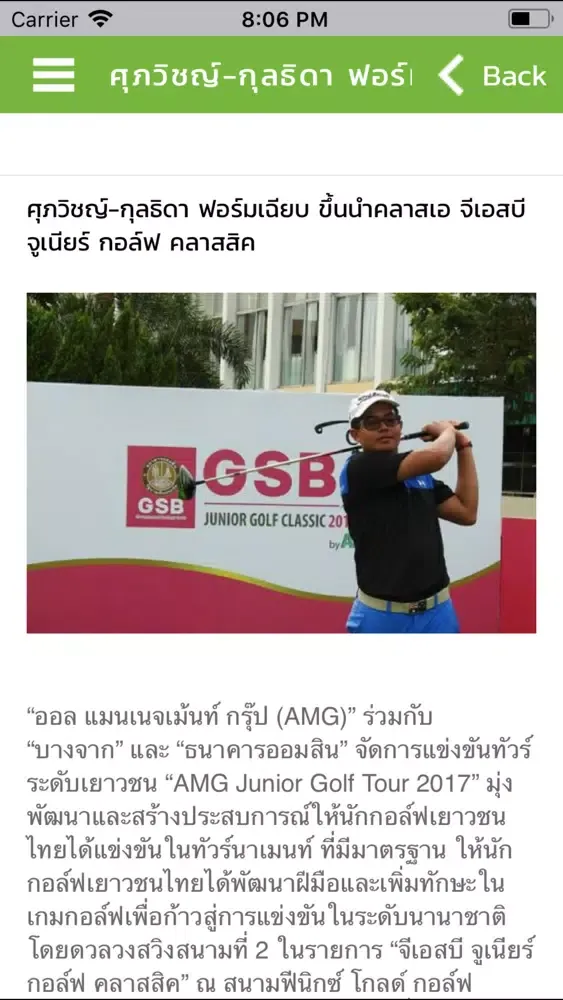AMG Junior Golf Tour स्क्रीनशॉट