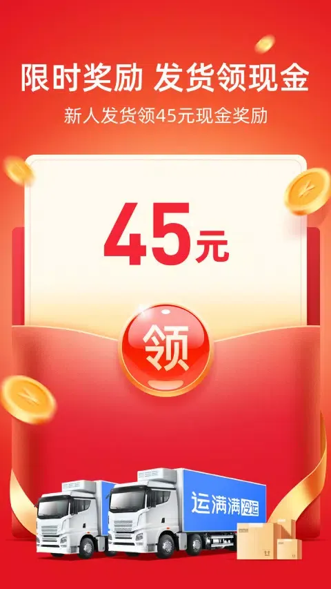 صور 运满满冷运