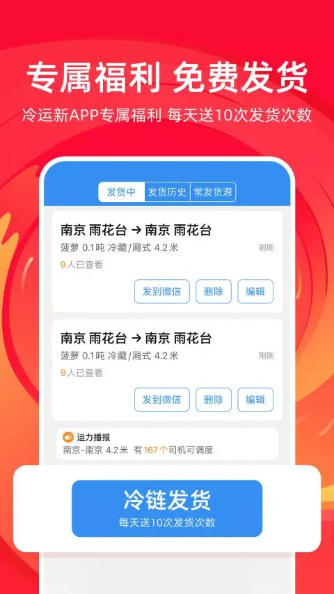 صور 运满满冷运