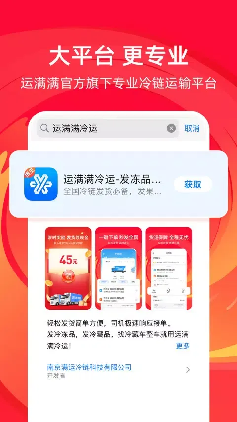 صور 运满满冷运