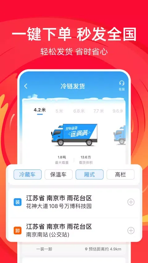 صور 运满满冷运