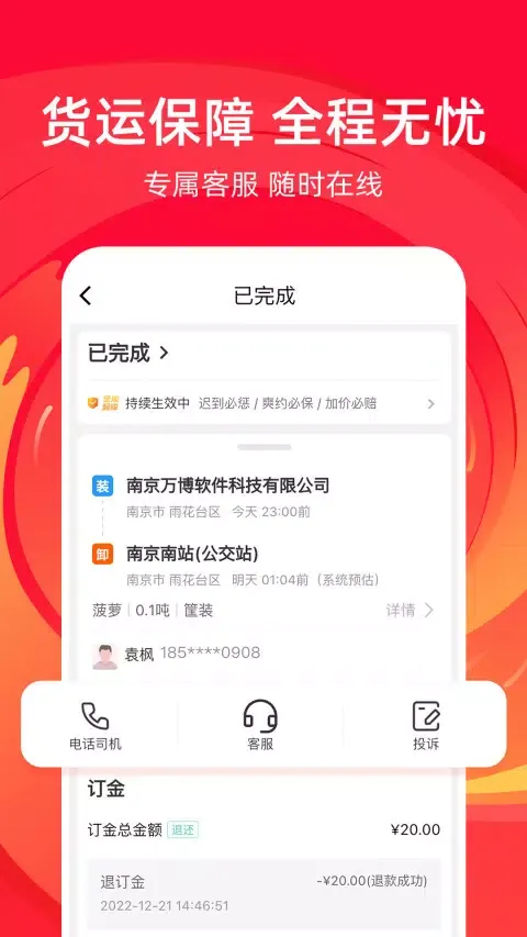 صور 运满满冷运