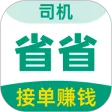 省省司机-拉货司机招募