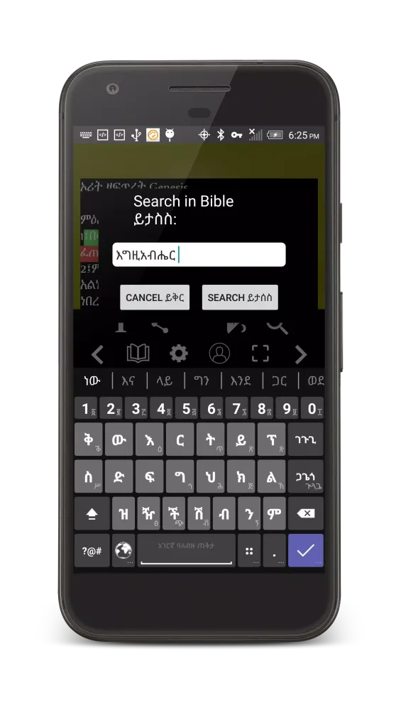 Amharic Orthodox Bible 81 Screenshots