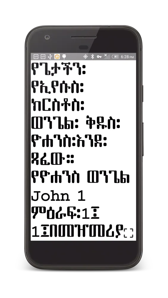 Amharic Orthodox Bible 81 Screenshots