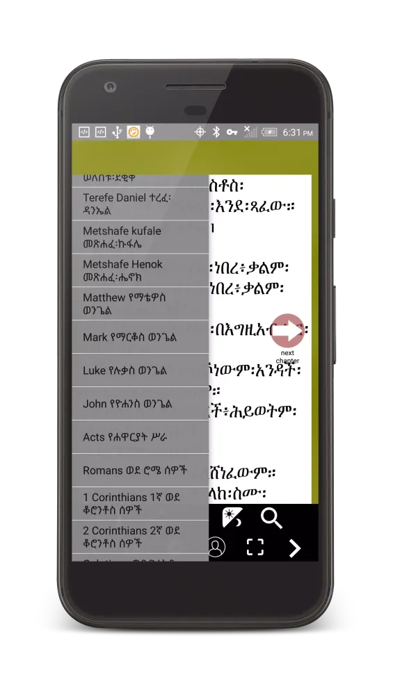Amharic Orthodox Bible 81 Screenshots