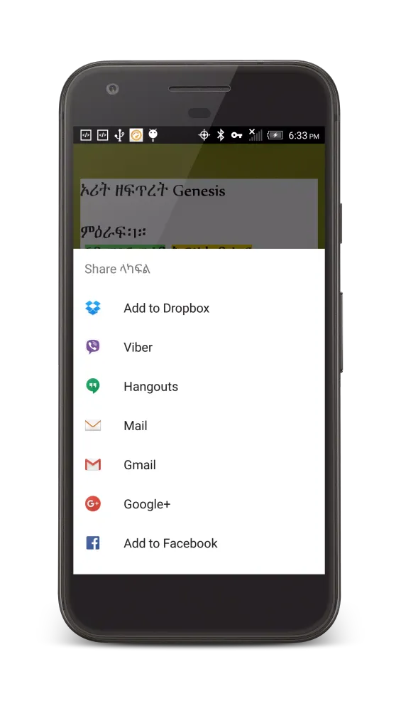 Amharic Orthodox Bible 81 Screenshots