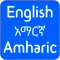 English to Amharic Translator