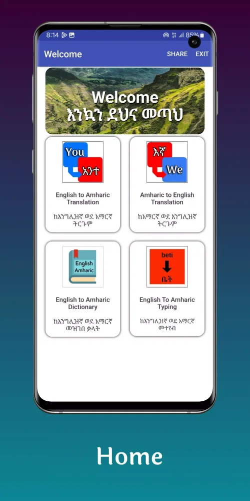 English to Amharic Translator Screenshots