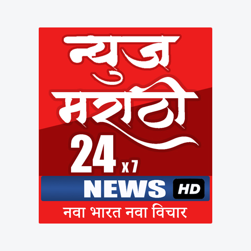 News Marathi 24x7