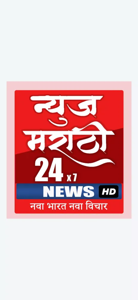 News Marathi 24x7 Screenshots