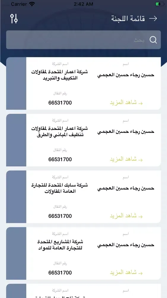 Скриншоты COC KUWAIT