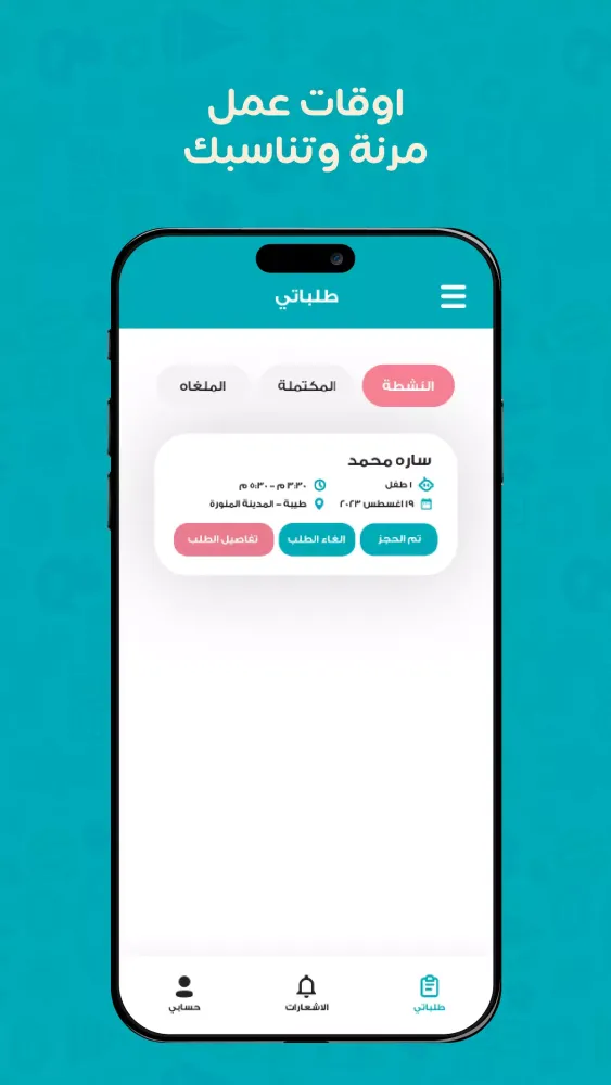 أمينه الحاضنه Screenshots