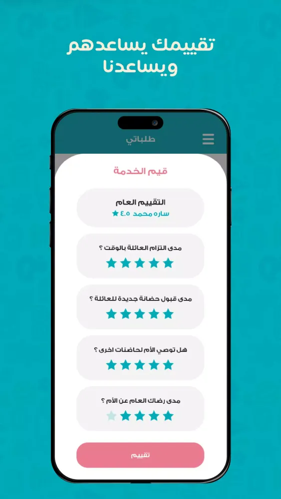 أمينه الحاضنه Screenshots