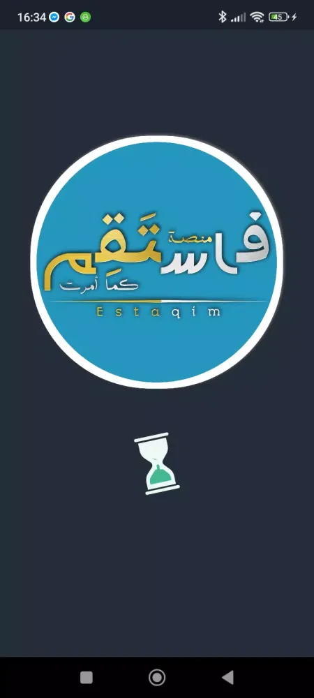 فاستقم كما أمرت Screenshots