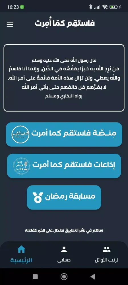 فاستقم كما أمرت Screenshots