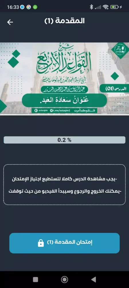 فاستقم كما أمرت Screenshots