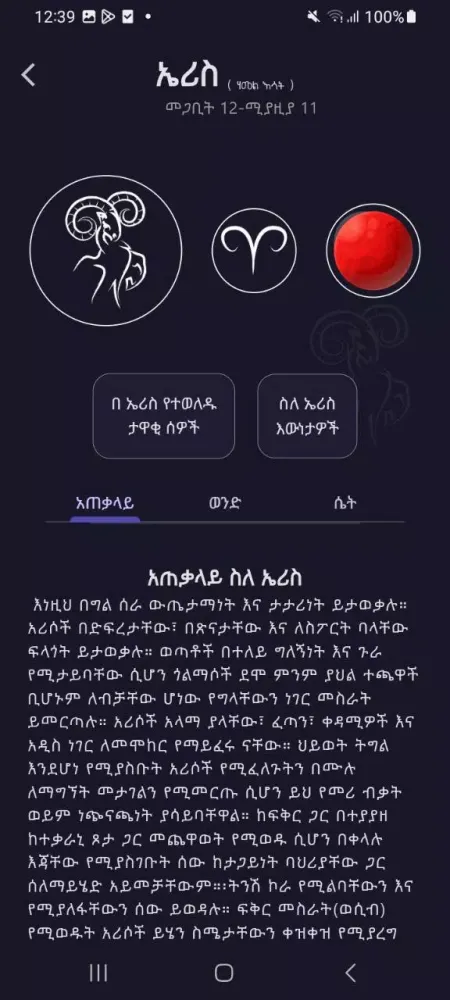 Screenshot di ኮከብ ቆጠራ Horoscope