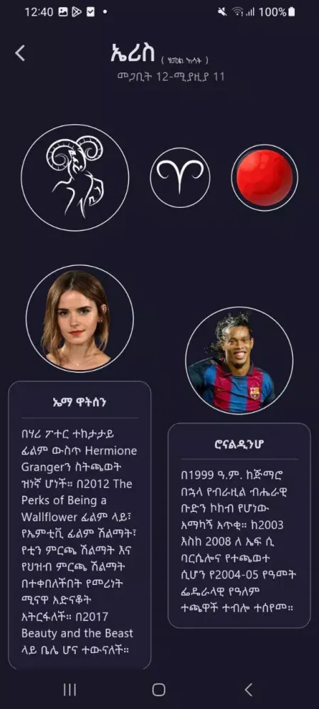 Screenshot di ኮከብ ቆጠራ Horoscope
