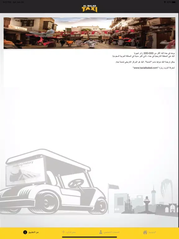 ภาพหน้าจอของ Taxi Albalad iPad 