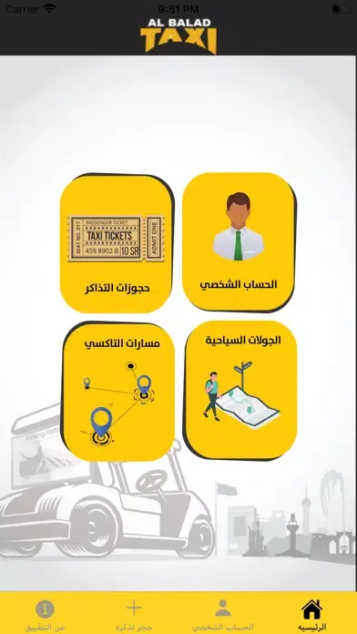 ภาพหน้าจอของ Taxi Albalad