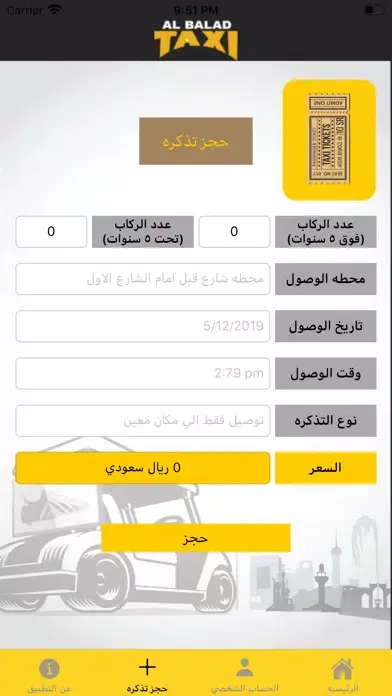 ภาพหน้าจอของ Taxi Albalad