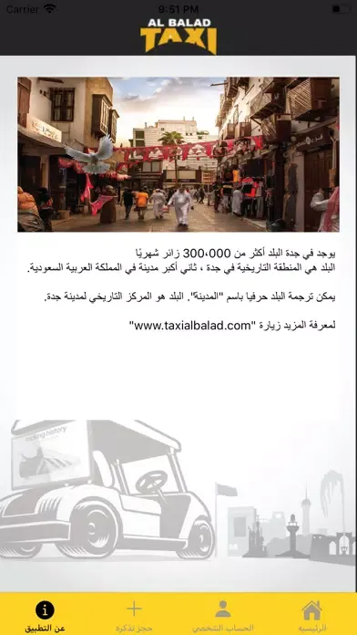 ภาพหน้าจอของ Taxi Albalad