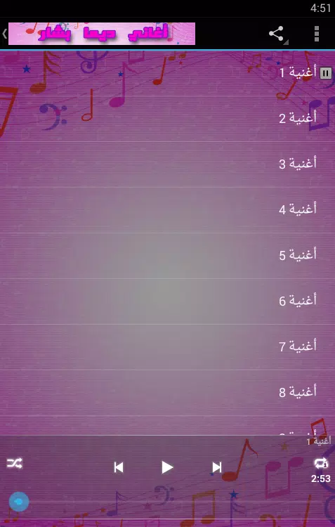 اغاني ديمة بشار بدون انترنت Screenshots