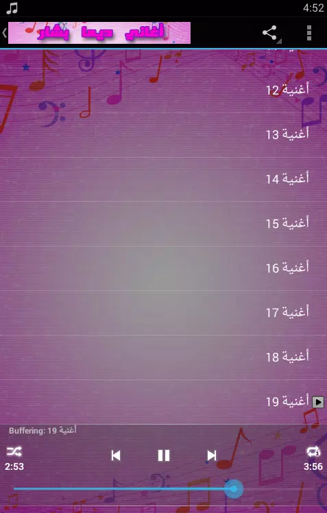 اغاني ديمة بشار بدون انترنت Screenshots