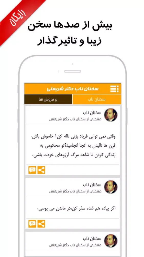 سخنان ناب دکتر شریعتی Ekran Görüntüleri