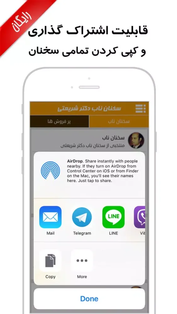 سخنان ناب دکتر شریعتی Ekran Görüntüleri