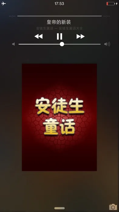 تصاویر 安徒生童话大全集有声版HD 宝贝听听故事 儿童睡前故事
